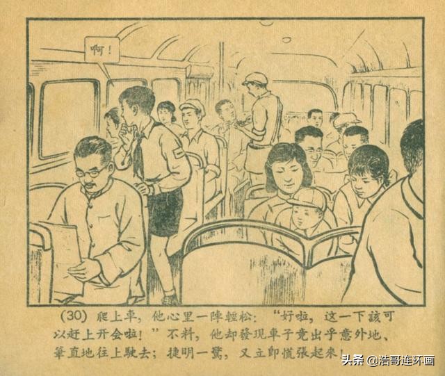 故事连环画简笔,故事连环画地火狂飙