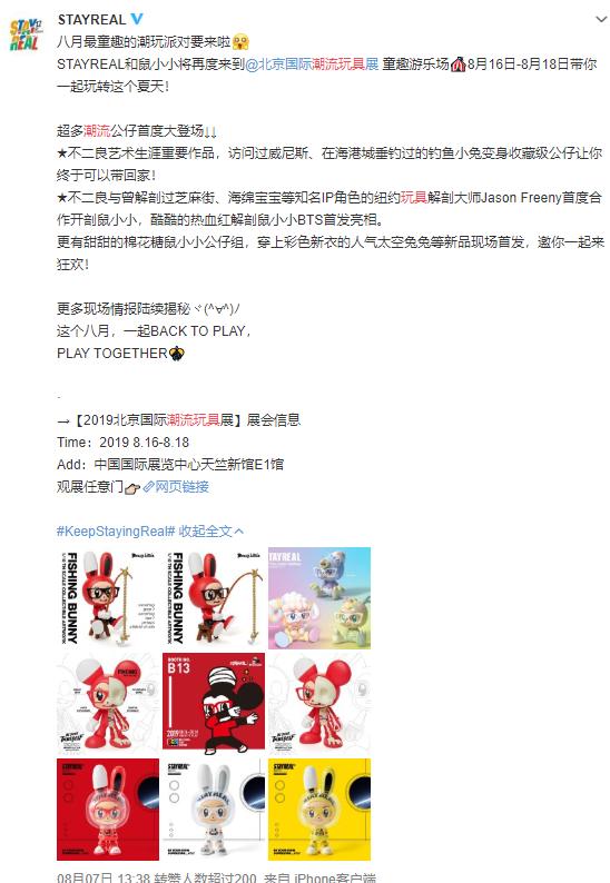 STAYREAL不二良将携带小鼠们亮相BTS,想问*月天五**阿信会来吗?