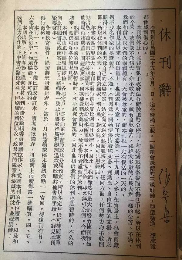 民国百姓百封家书:作家张契渠申请上海山阴路四达里住宅更名手札