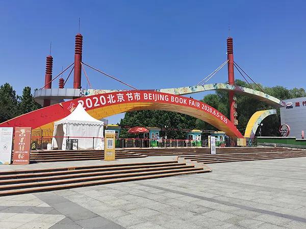 线下|2020北京书市开幕，孔网亮点指南