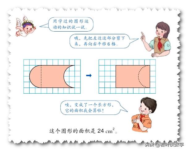 怎样用平移法作不规则图形的周长,四年级下册数学平移求图形的周长