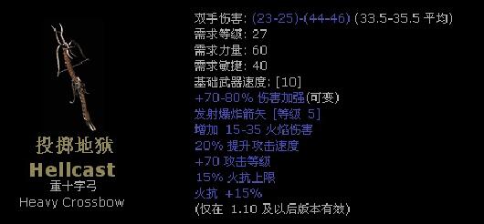 暗金十字弓,暗黑2暗金弓重新整理