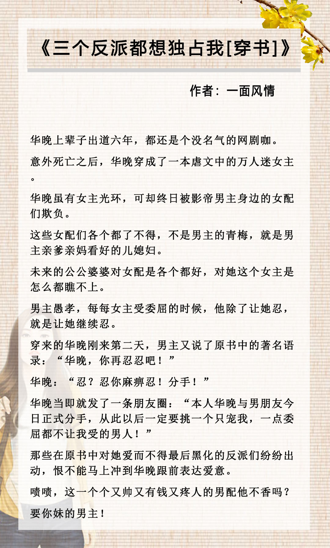 穿越虐文女配的小说推荐,穿越女主经典虐文小说排行榜