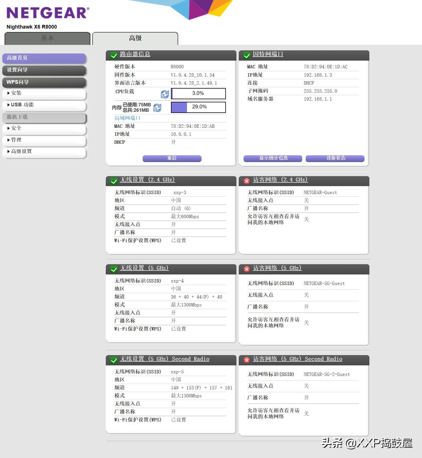 网件netgearex8000,让网络变得稳定