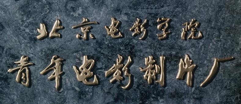 对程蝶衣恩将仇报的小四，27年后已两鬓斑白，但气质依旧如兰