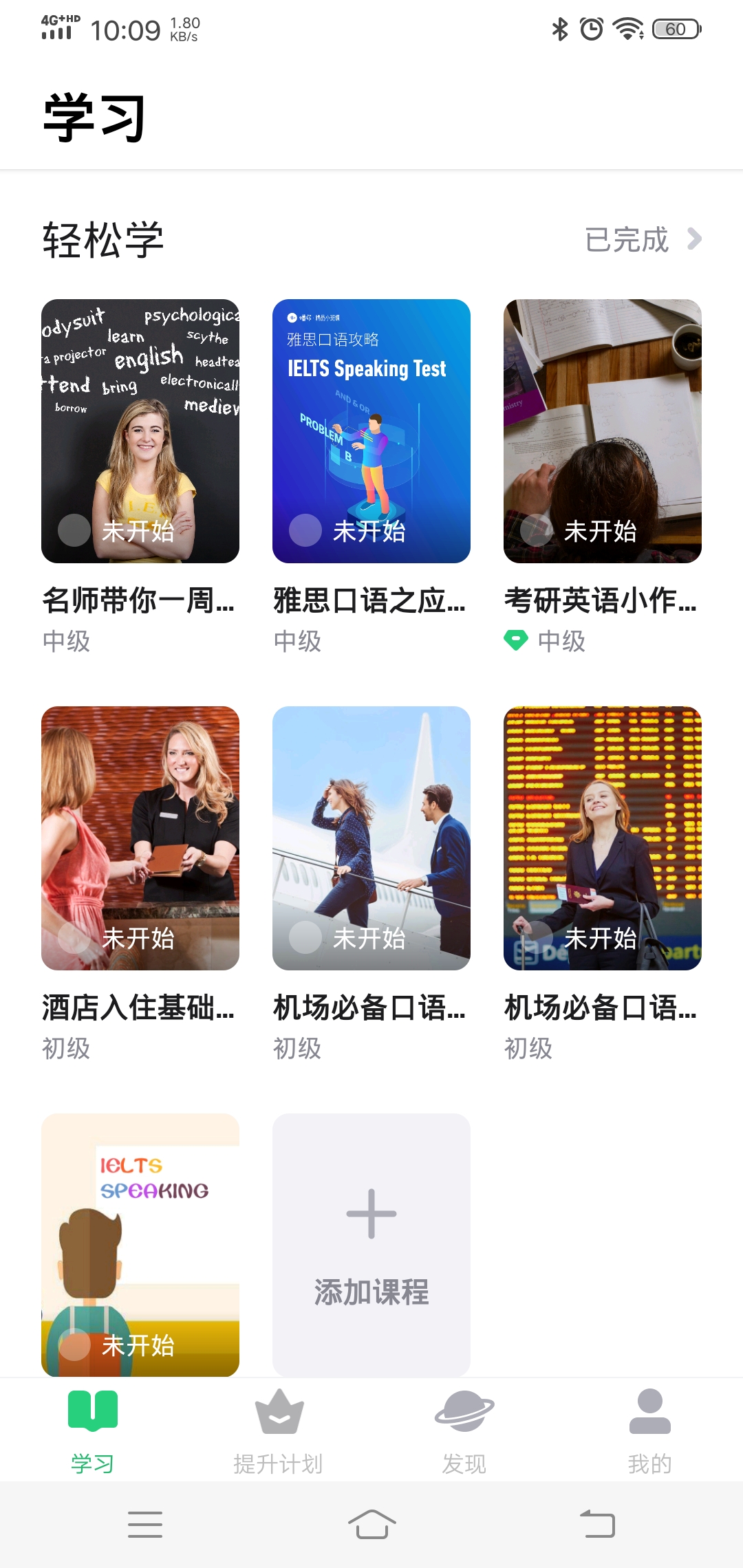 推荐一年级英语学习app,英语学习口语app推荐