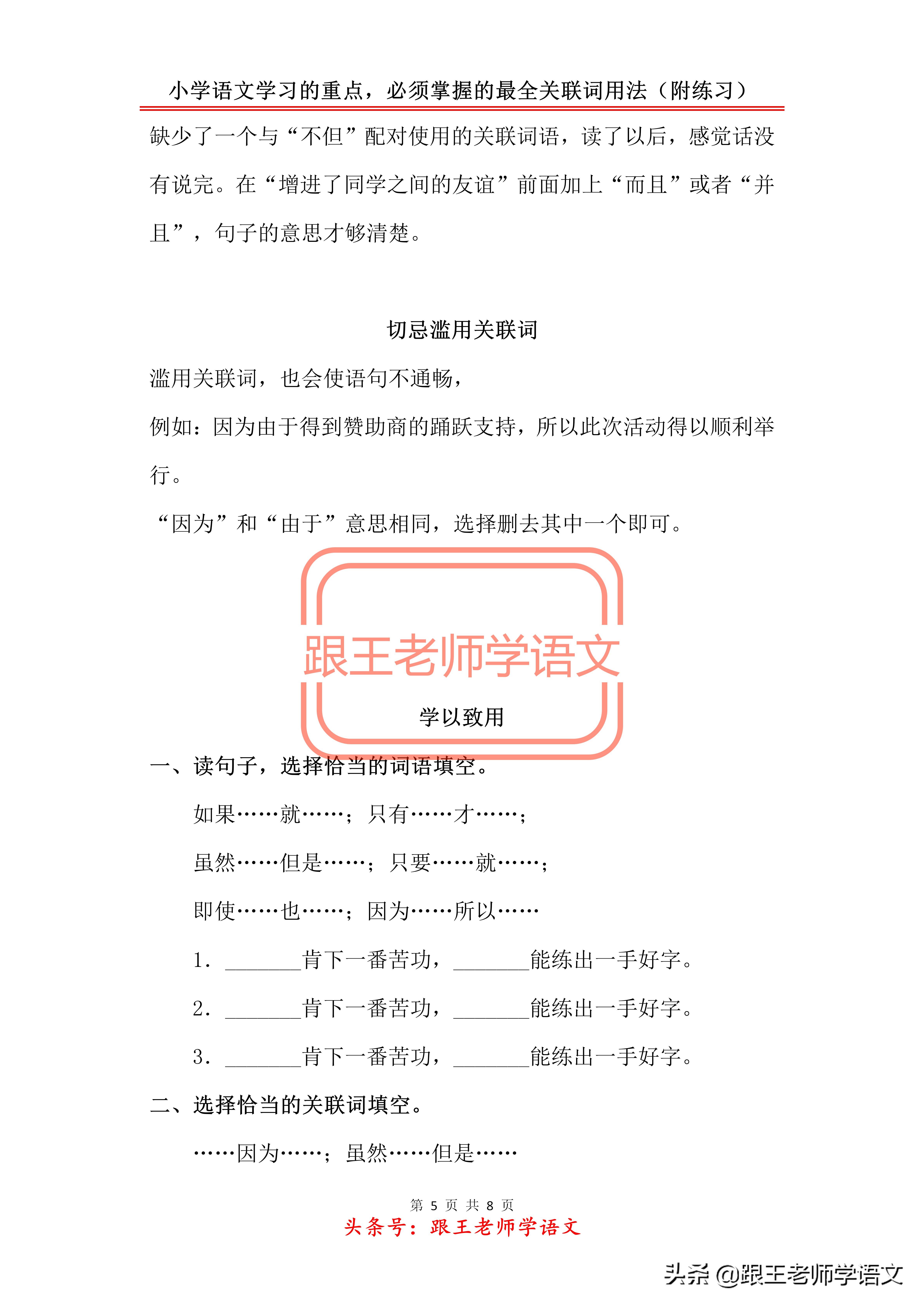 小学语文常见关联词用法讲解,小学语文最全的关联词用法附练习