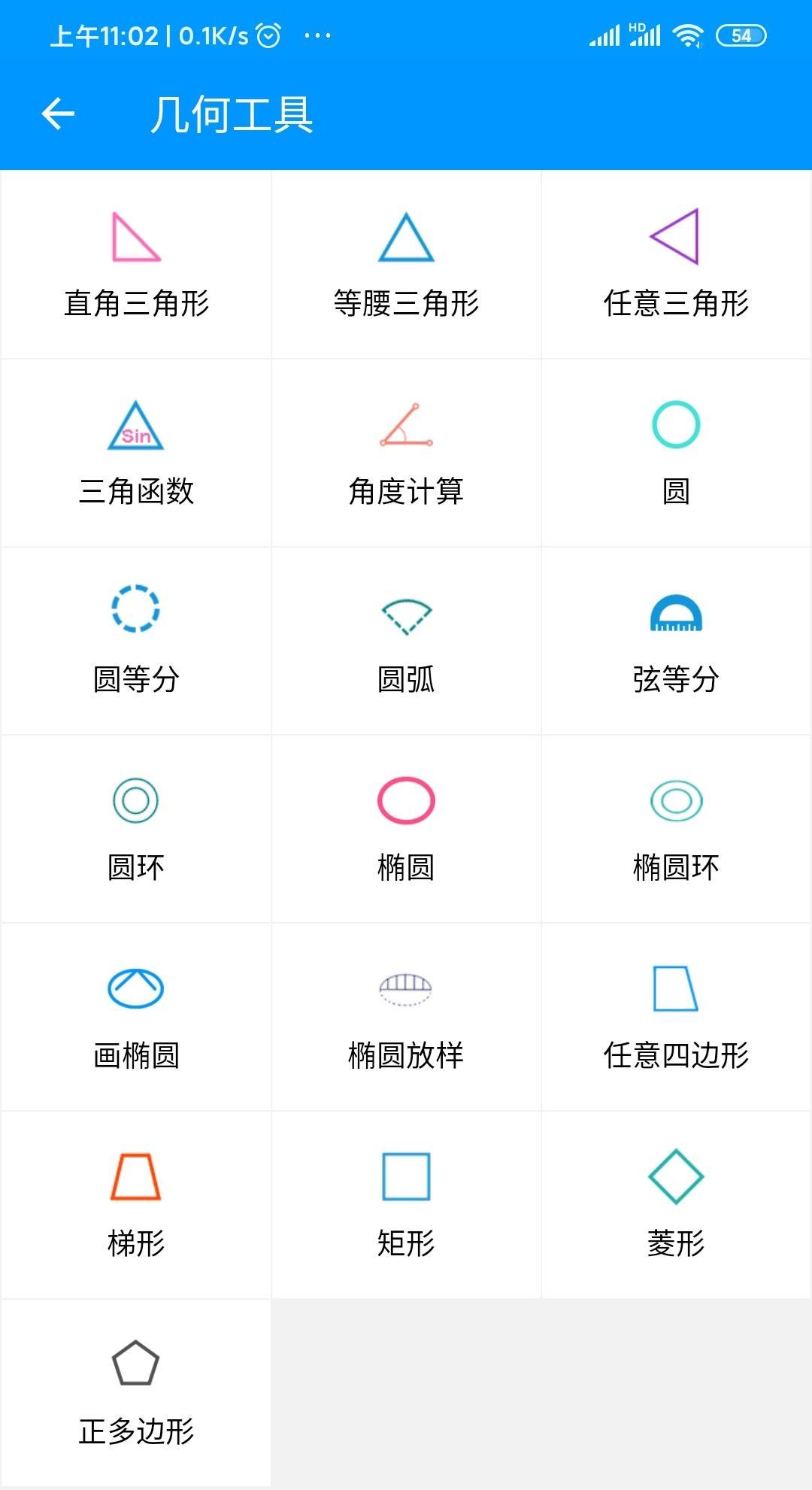 建筑木工使用建工计算器,电工计算软件app