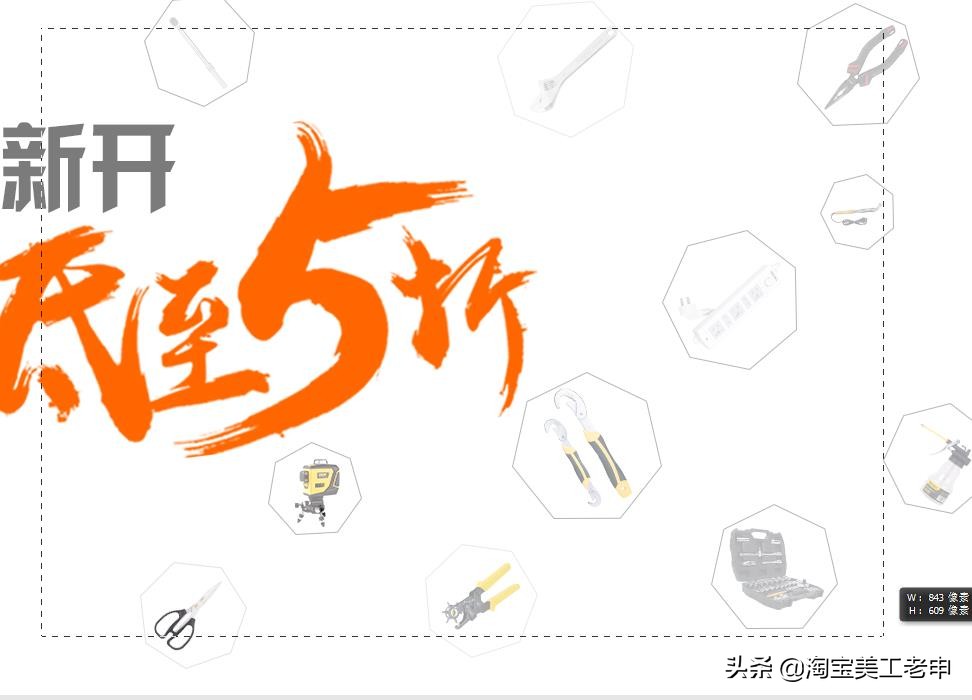 ps移动工具教程,ps入门教程零基础移动工具