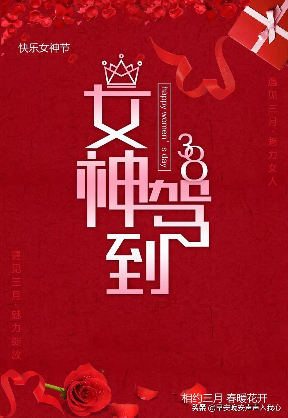 妇女节祝福妈妈的祝福语,妇女节祝福领导的祝福语