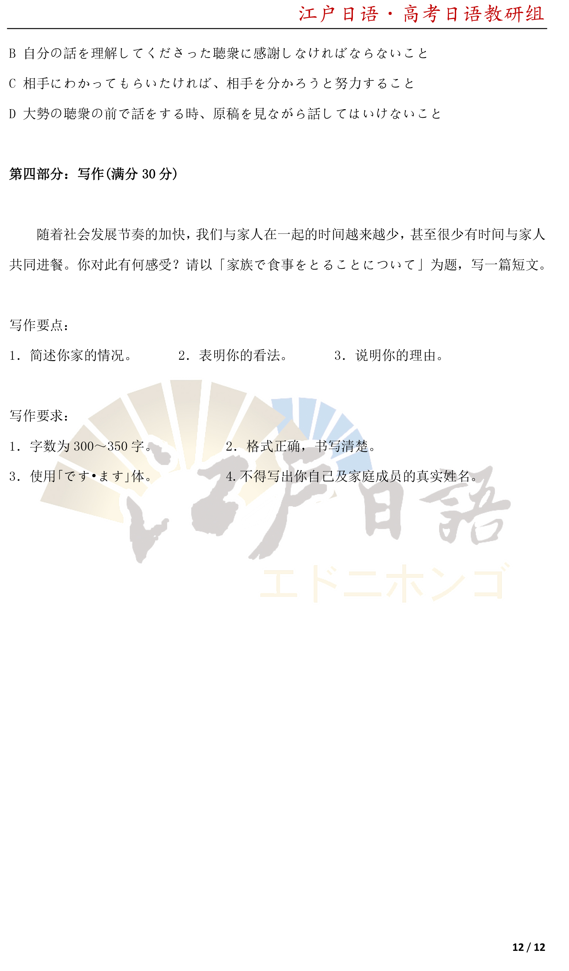 2022年高考日语全国卷真题答案,2013年全国日语高考真题