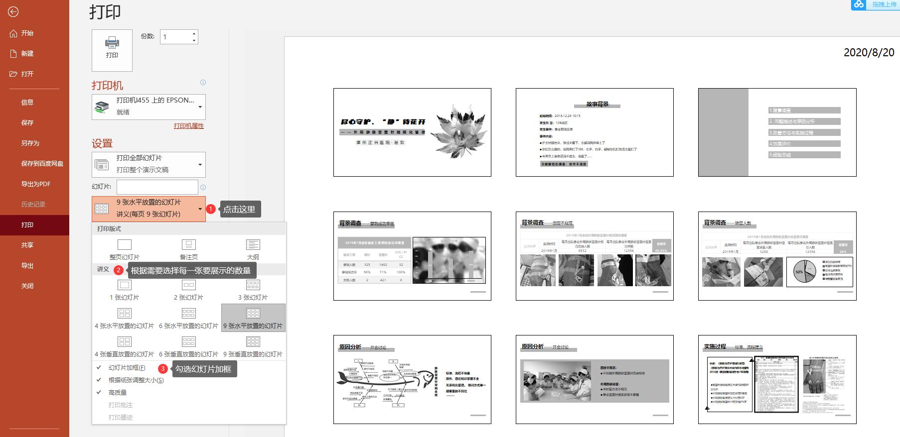 ppt打印怎么省钱,ppt打印浪费纸如何办