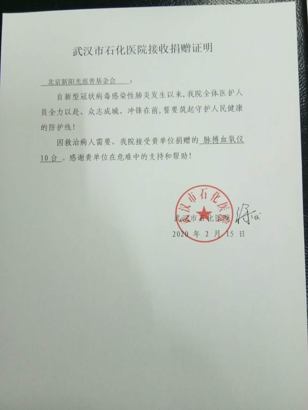 “武汉加油，共渡难关”第22次执行进度反馈（2020年2月15日）