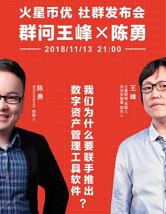 火星币优发布会,CoinTiger富兰克凌反问王峰是否进军交易所?