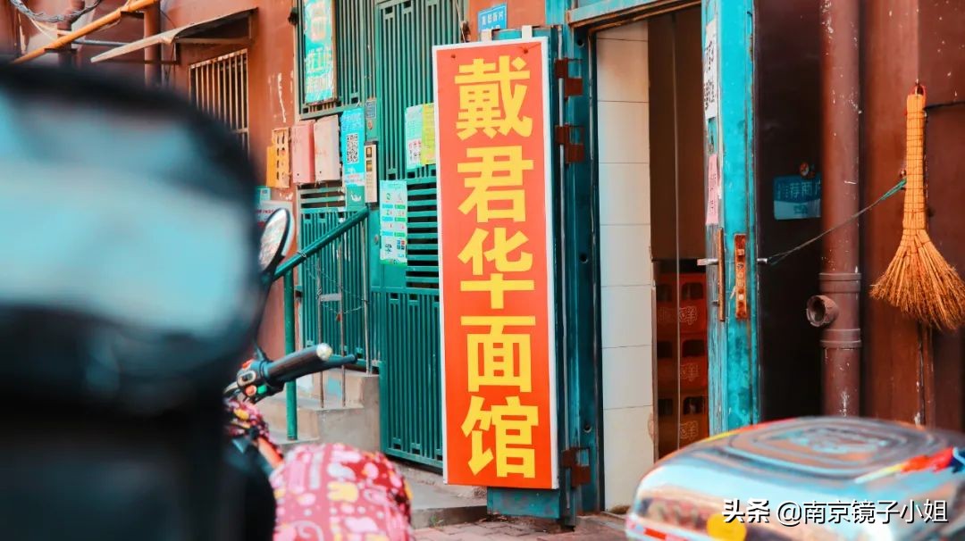 南京一家开了很多年的面馆,南京开了一家面馆55年