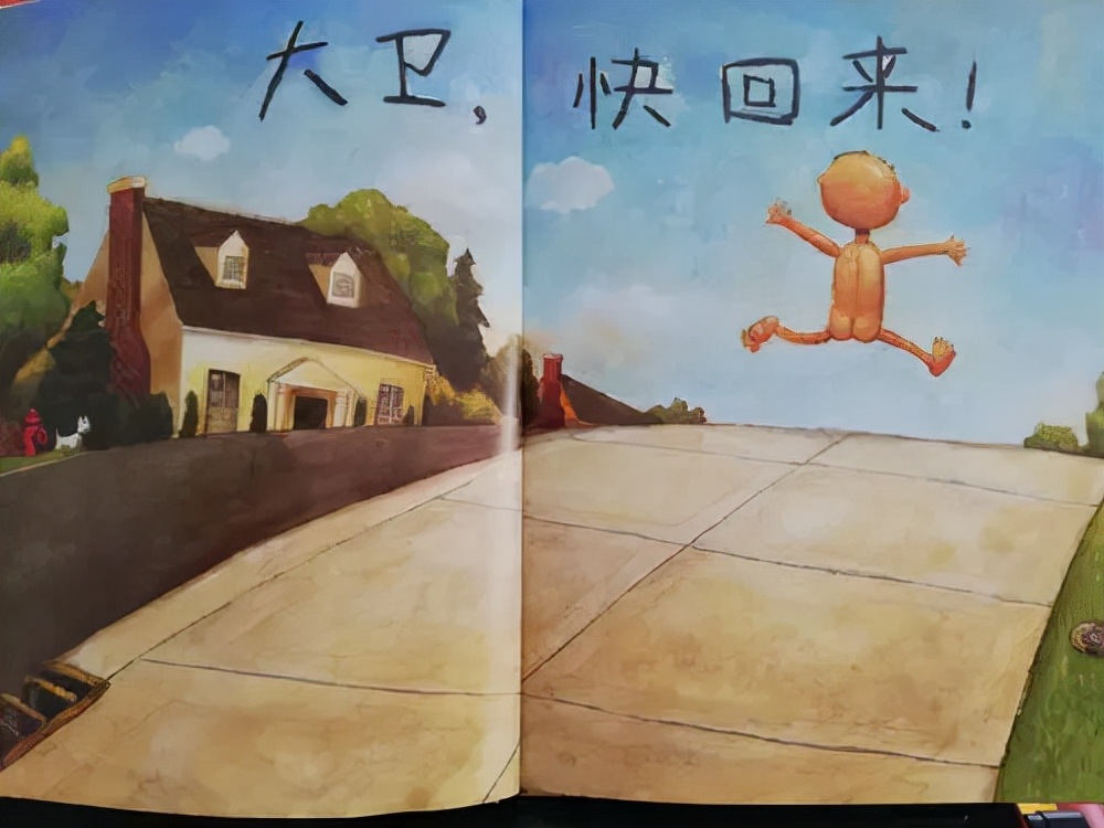 快来和宝宝合拍,怎么教孩子读大卫不可以这本书