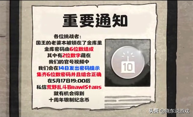 部落冲突十周年密码用处,部落冲突sc是啥