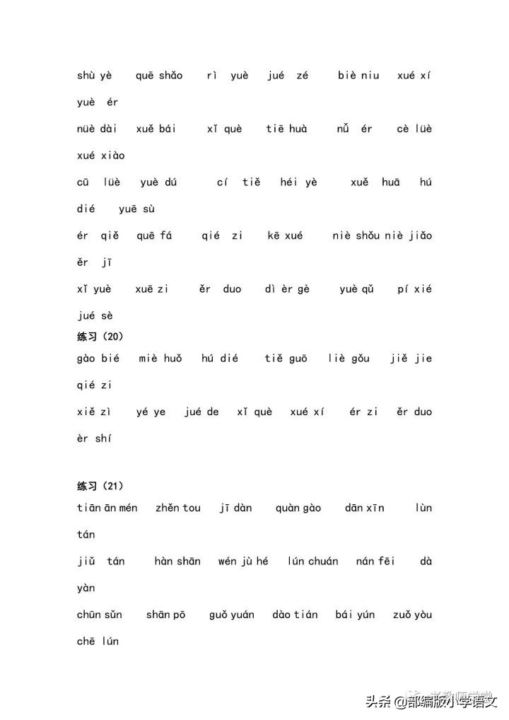 小学一年级语文拼音练习大全,从单个声母韵母到完整句子的练习