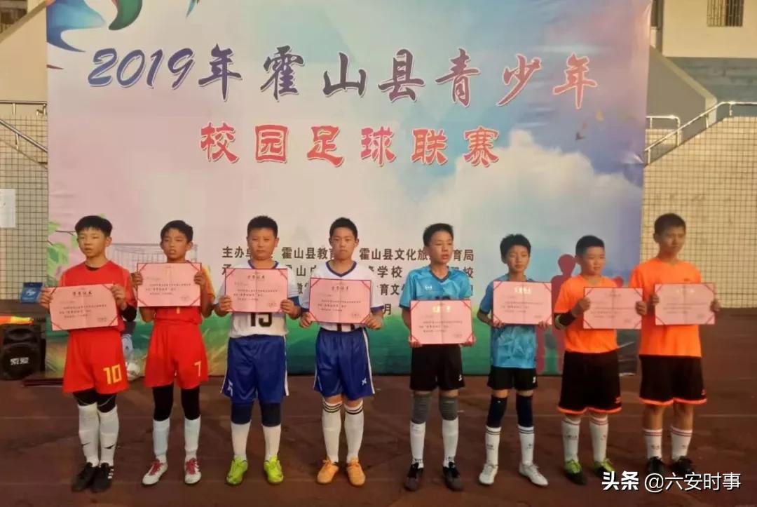 新城小学足球比赛霍山,霍山县青少年校园足球联赛开赛