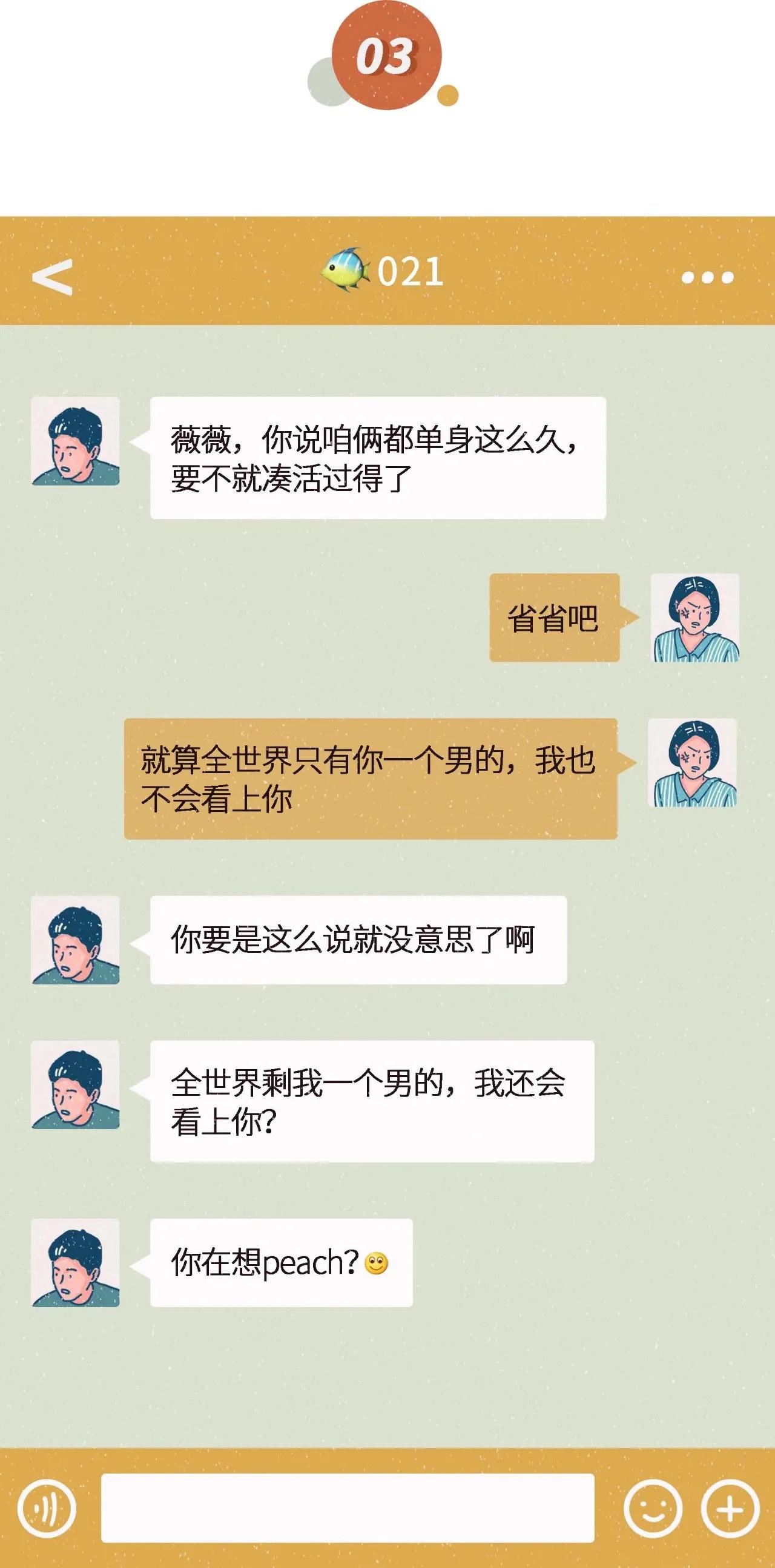 跟情人的微信聊天截图,微信聊天如何长条截图