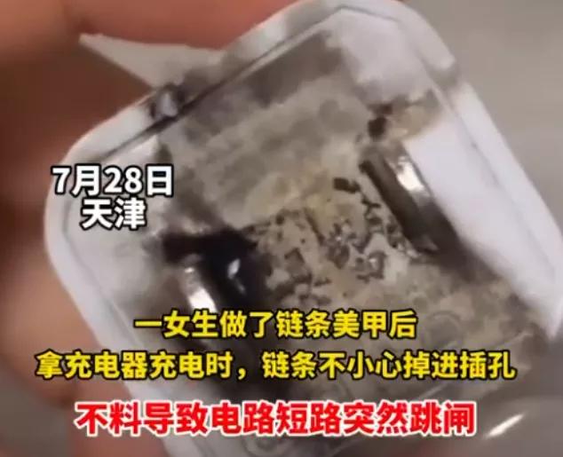 “砰”一声！手掌焦黑一片！只因*插插**头时戴了这个。。。