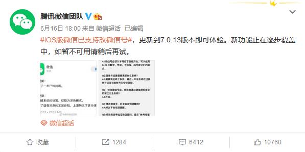 苹果微信可以改微信号了吗,苹果手机微信更改微信号