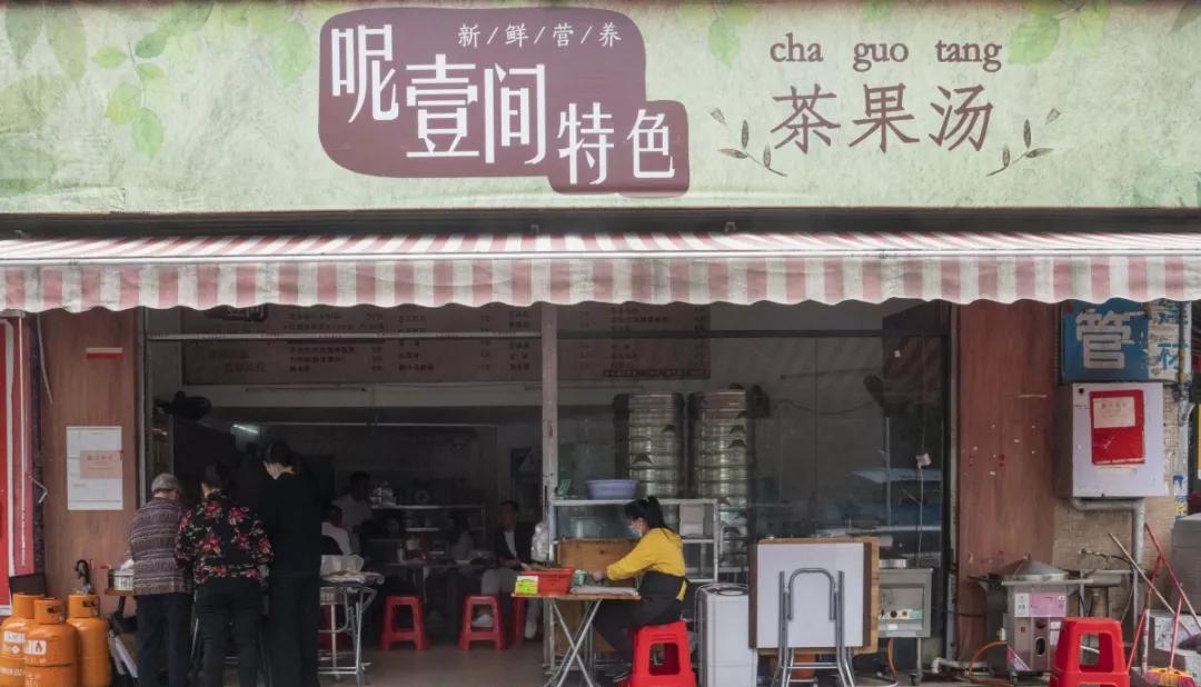 香洲“呢壹间”小店，年轻夫妻做出广东地道茶果，味道超正