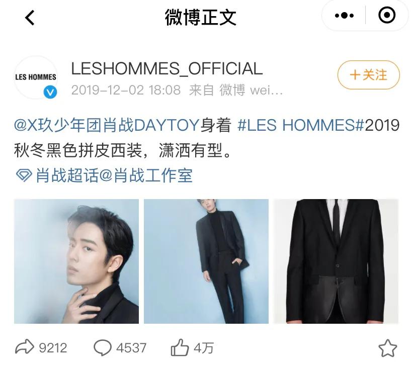 纤细而敏锐,肖战和LESHOMMES