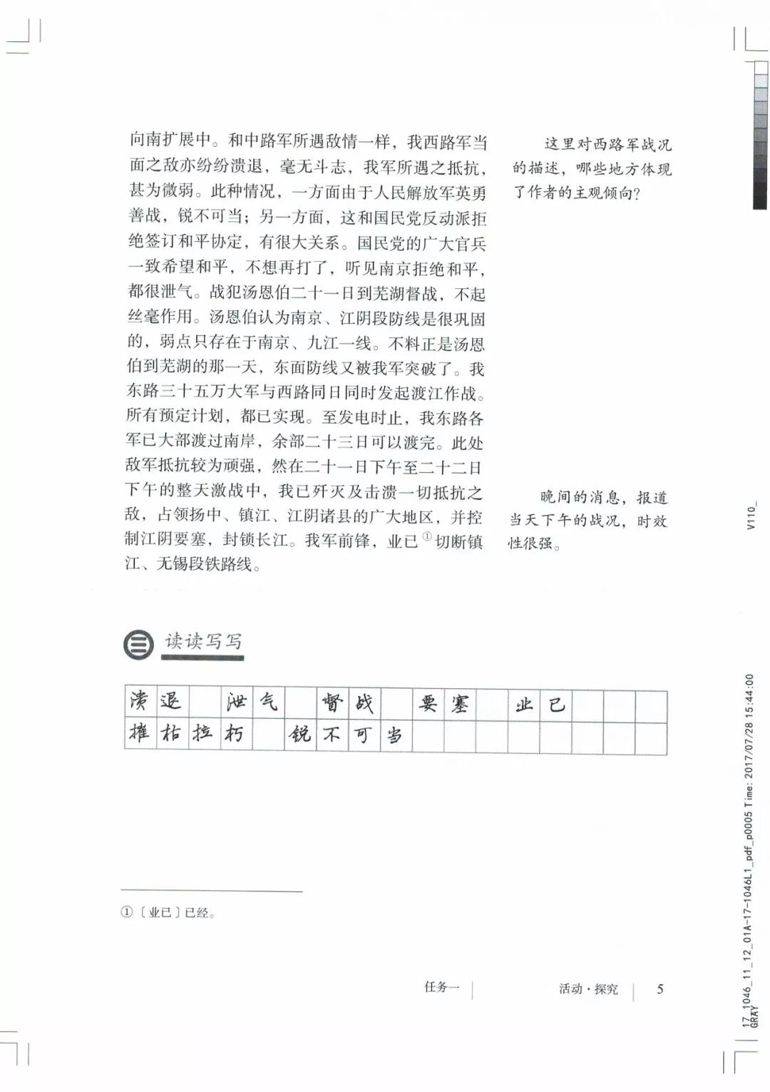 八年级上册语文课本人教版电子,八年级上册语文书人教版电子课本