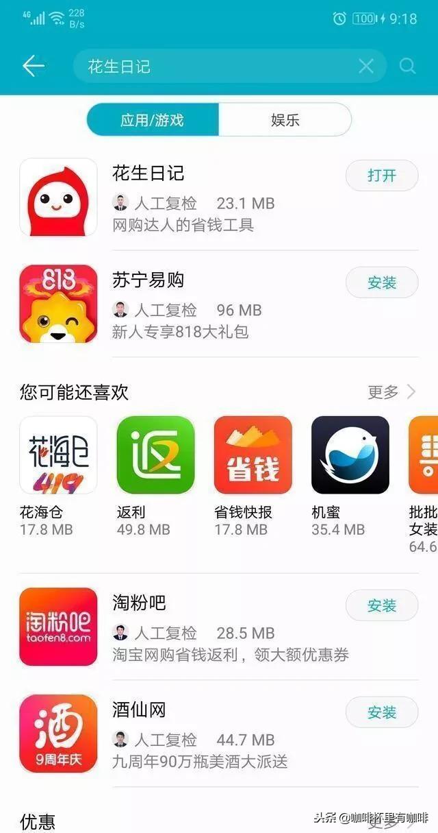 花生日记到底火在哪里,花生日记是真的能省钱吗