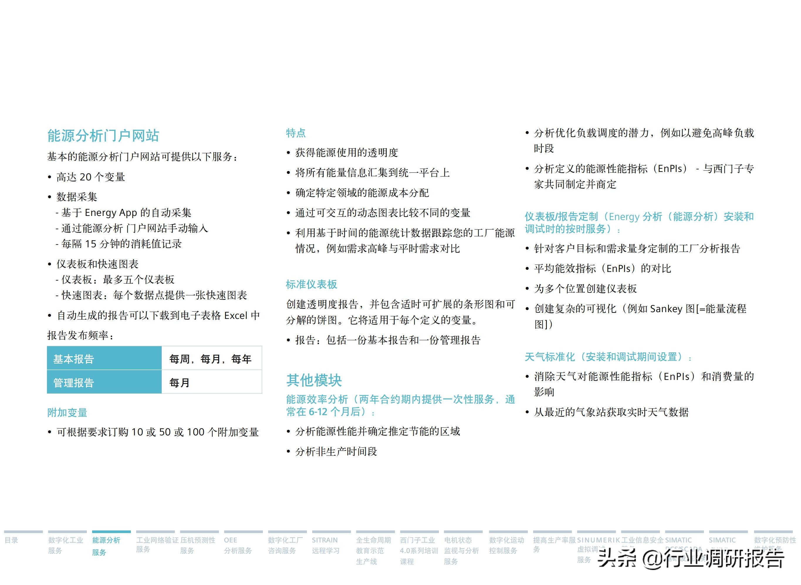 西门子数字化服务,西门子数字化工业展示