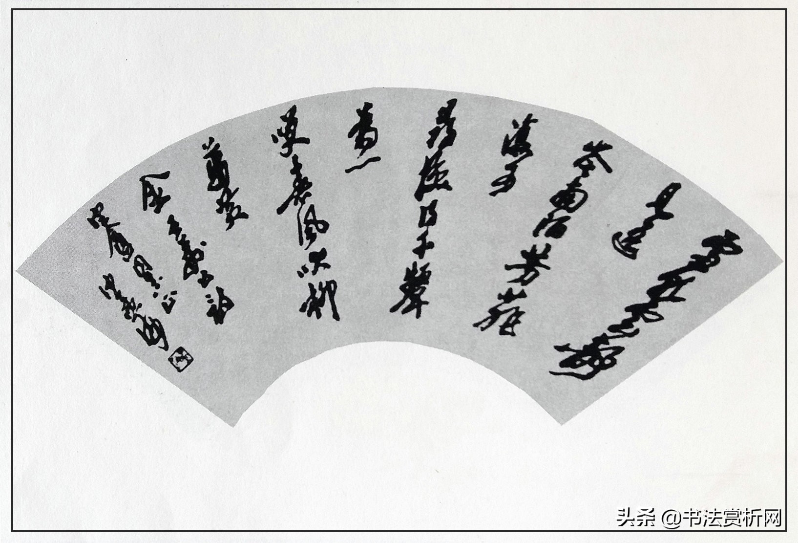 行草书章法布局,行草书章法与技巧