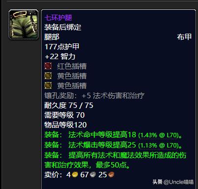 魔兽世界：TBC世界BOSS掉落的极品装备，前期拿到就是一波血赚