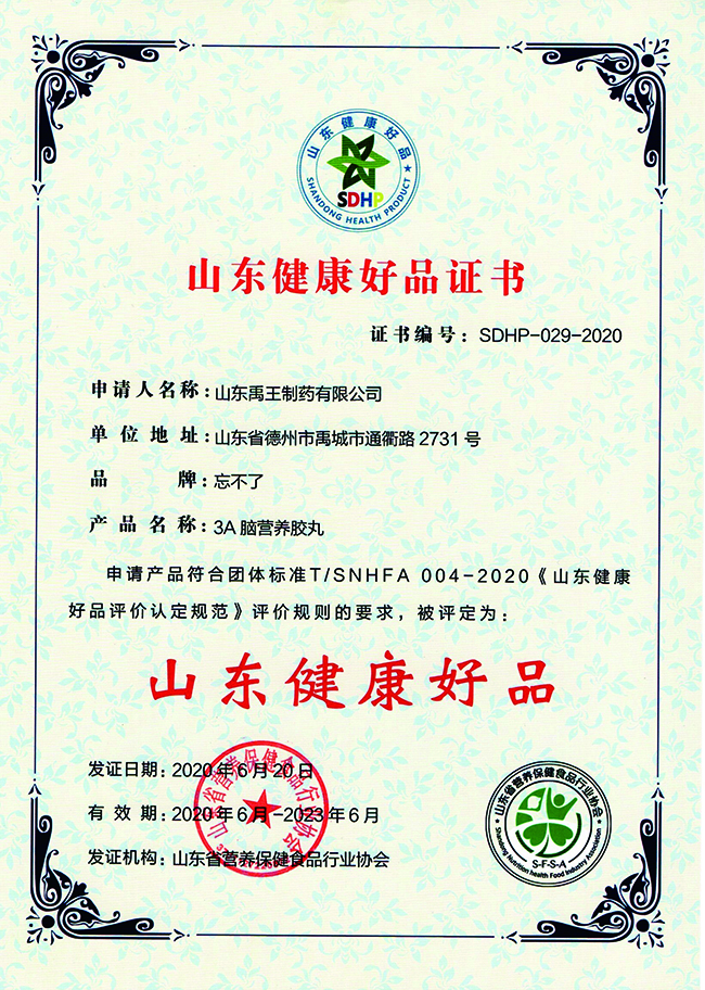 禹王营养胶丸,忘不了山东禹王制药