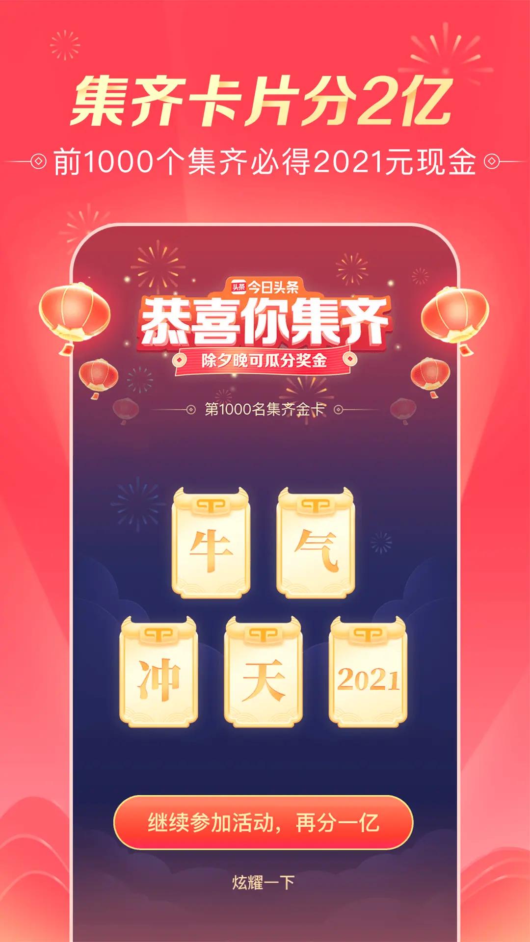 集卡24节气集卡分2亿,今年发财中国年什么时候开始集卡