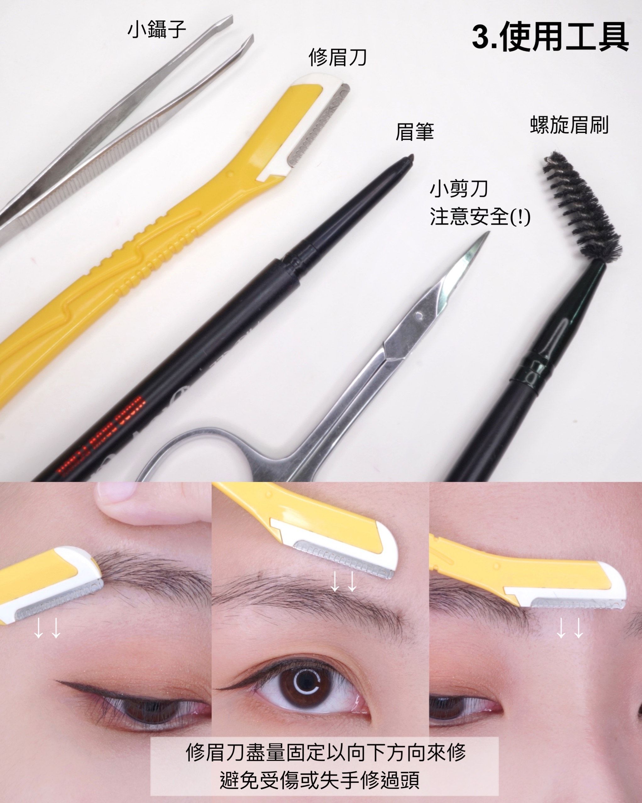 修眉怎么把眉毛修高,新手零基础修眉方法