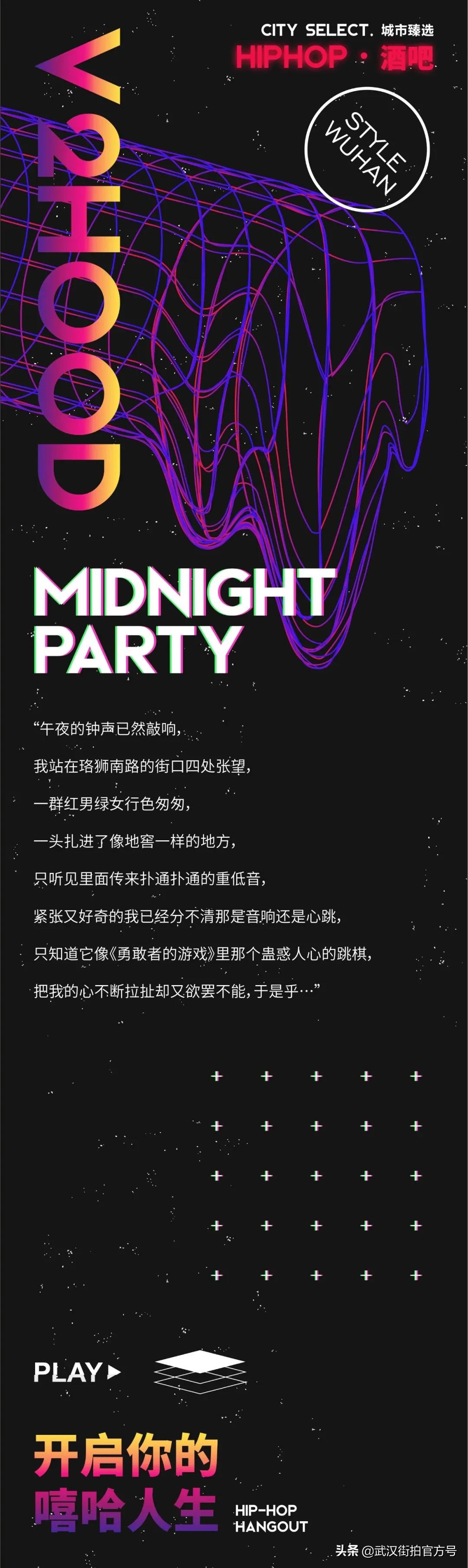 武汉hippop酒吧推荐,最火hiphop酒吧