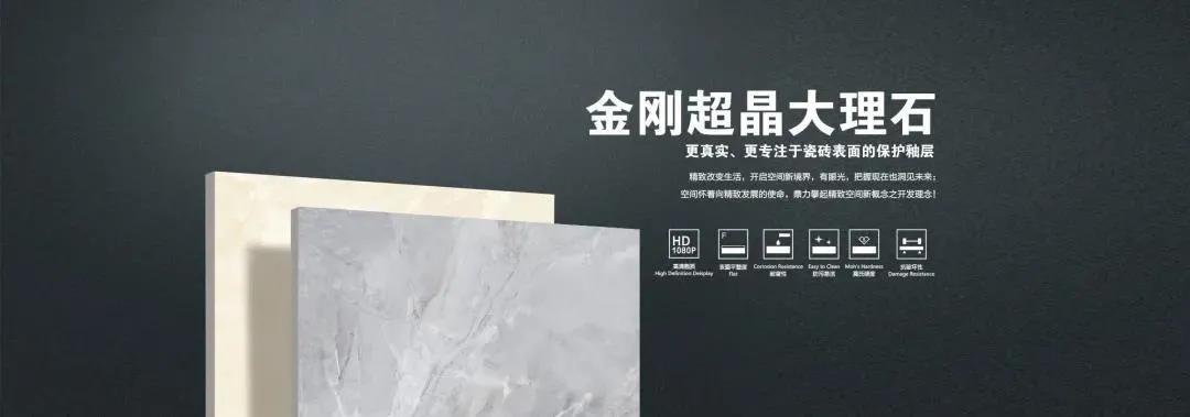 线上瓷博会丨大红鹰——40年,我们只做精品瓷砖