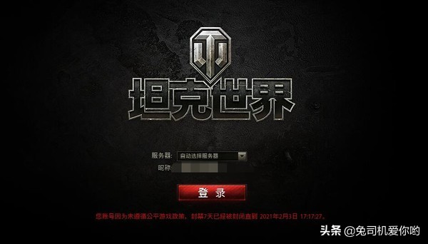 坦克世界多久封禁一次,坦克世界封号一般封多久