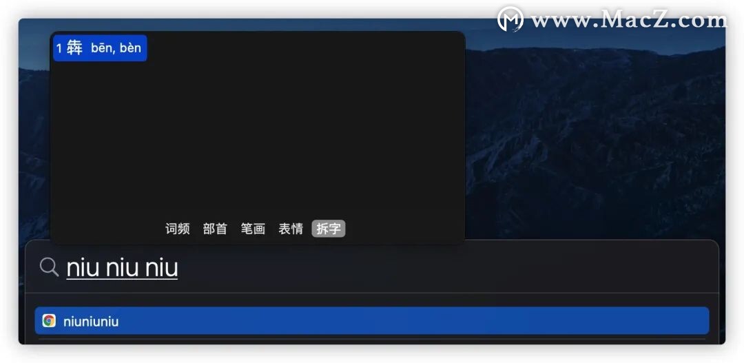 Mac使用技巧|轻松使用Mac自带输入法输入不会读的字