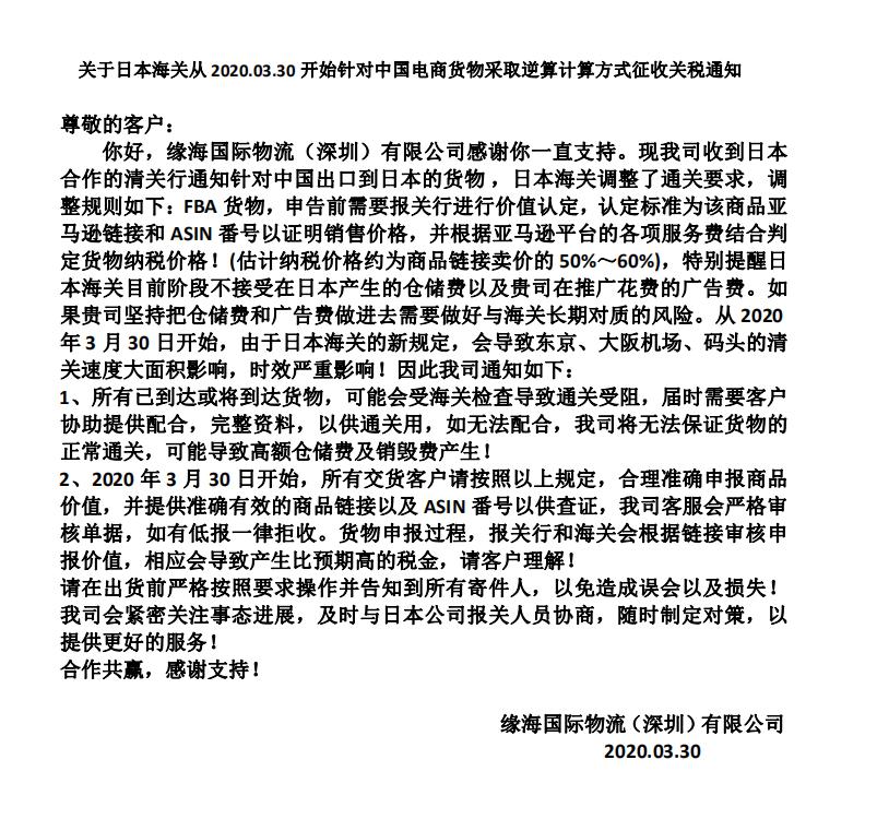 亚马逊fba仓库关税,亚马逊fba日本站怎么降低税费