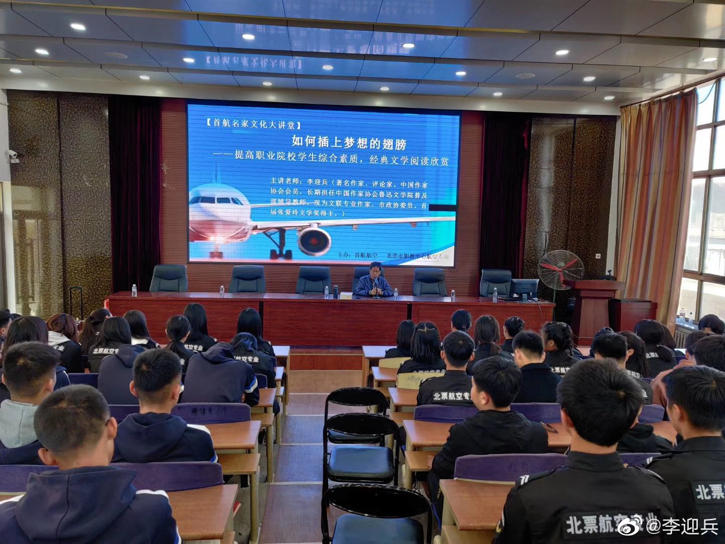 李迎兵首航演讲:如何插上梦想的翅膀