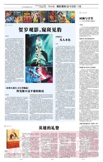 柳建伟:英雄的礼赞——评长篇小说《小车不倒只管推》