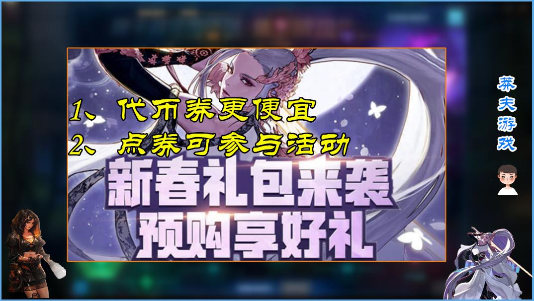 dnf年套最划算的买法教程,Dnf怎么买春节套划算