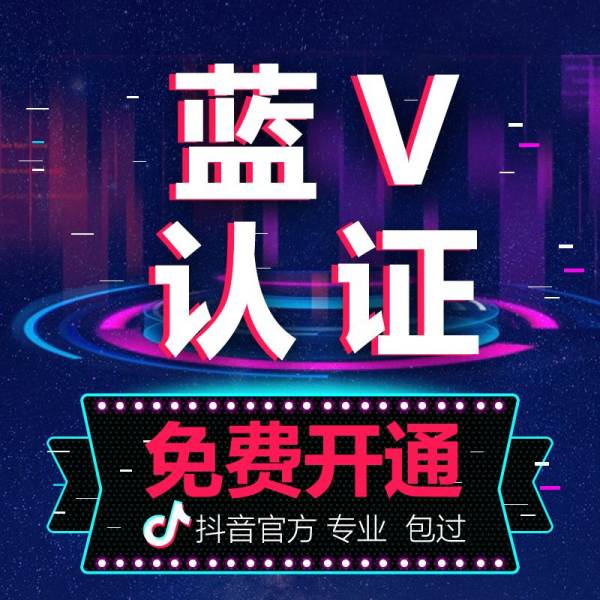 抖音蓝v运营全攻略,抖音蓝v运营详细教程小白