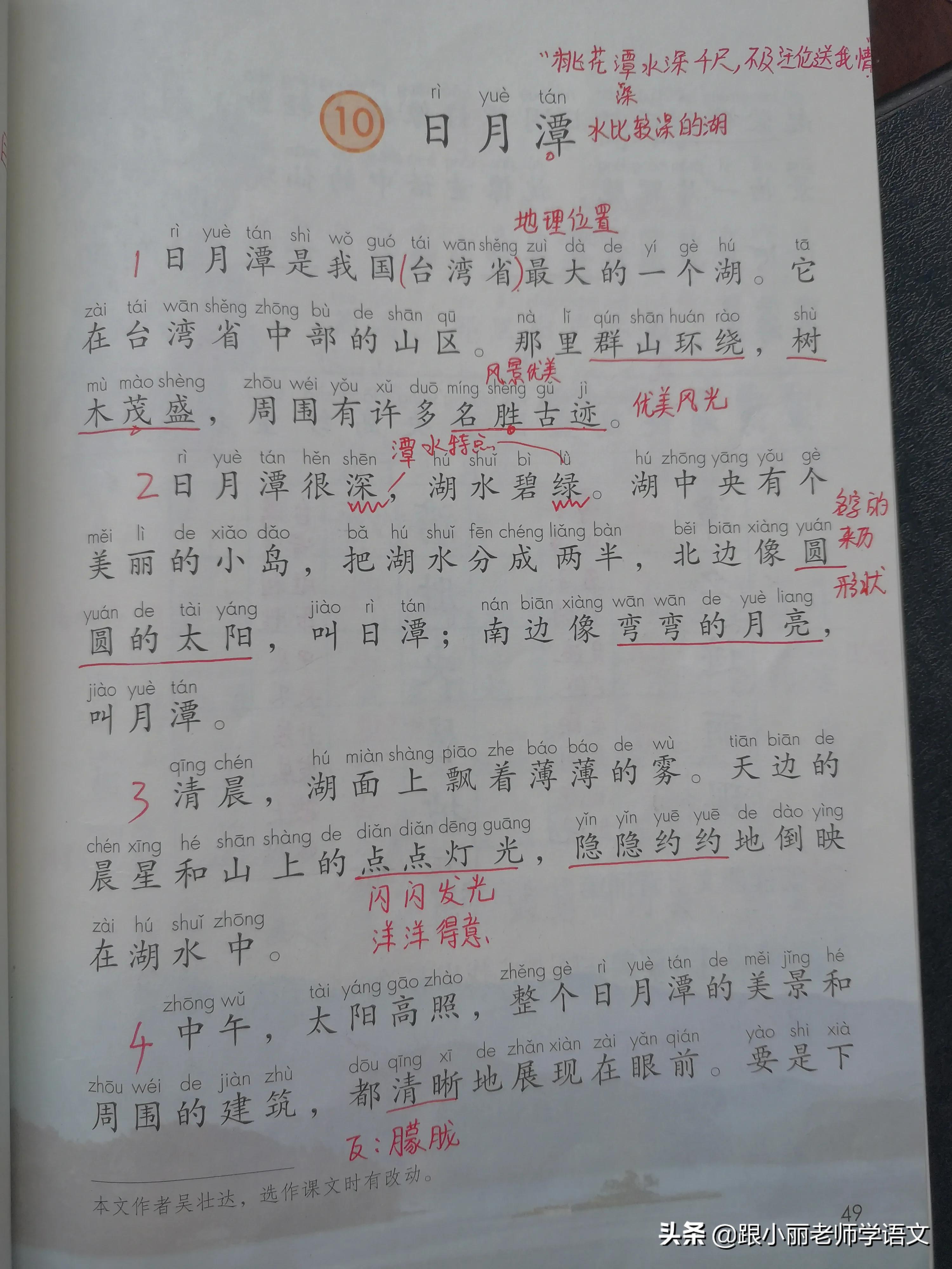 日月潭二年级上册课文精彩回顾,二年级语文上册日月潭课文原文