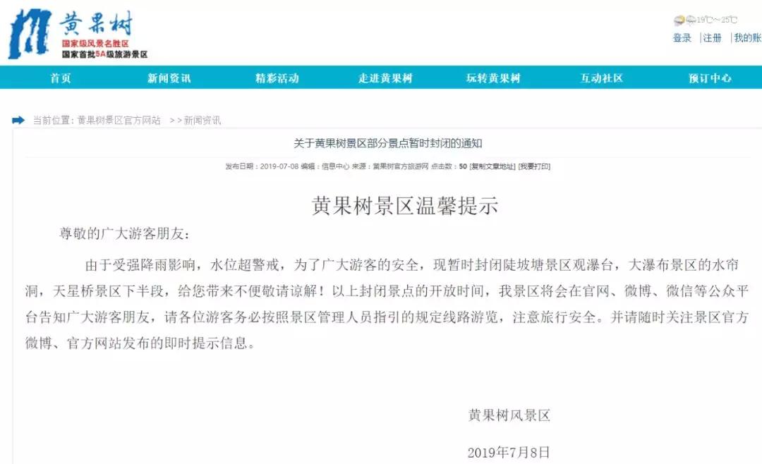 贵州黄果树瀑布开放了吗现在,贵州黄果树瀑布景区今天有雨吗