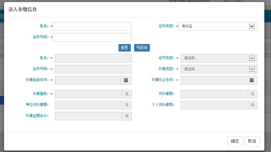 公积金投诉补缴操作流程,公积金余额不足怎么补缴