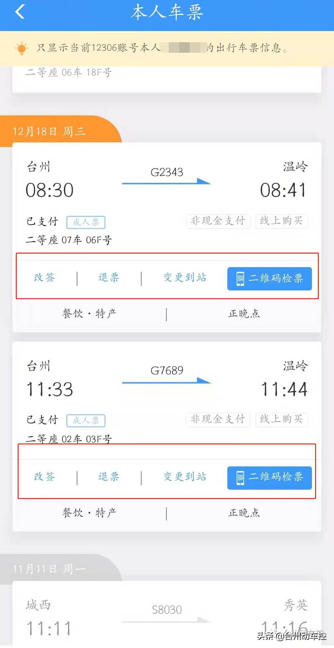 浙江台州火车站最新通知,台州车站最新通知