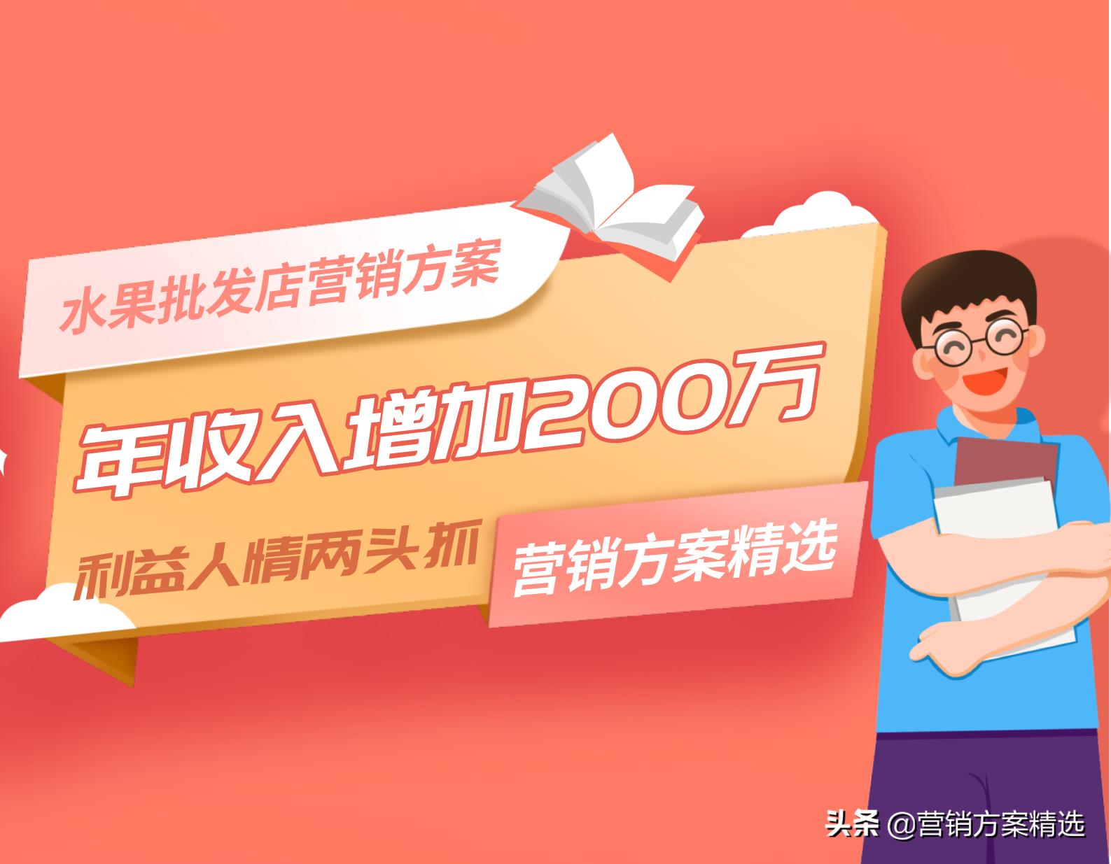 水果批发店，采用这3个方法，年收入可增加20万